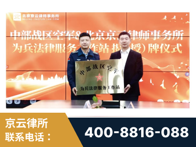 温州-北京京云律师事务所与《北京晚报》达成战略合作